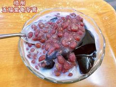 -五福堂龟苓膏(河东北山店)