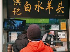 门面-洪记白水羊头(天坛店)