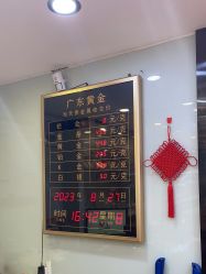 -广东黄金公司黄金回收金银条销售(东风东路店)