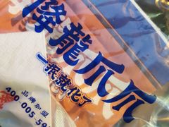 -降龙爪爪(建设路1店)