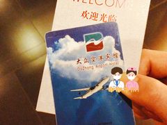 -上海大众空港宾馆