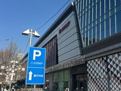 -北京SKP