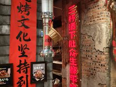 -破瓦寒窑·地摊烤羊排