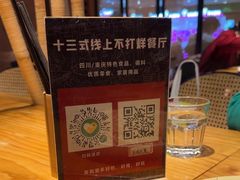 -十三式重庆江湖菜(金茂览秀城店)