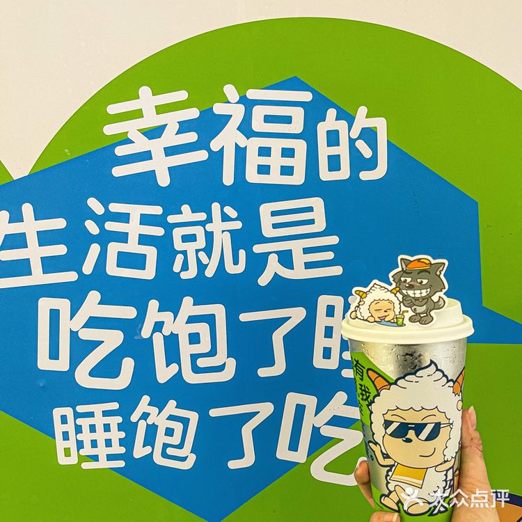 何以解忧？一杯懒羊羊同款🈵血复活