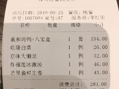 账单-羲和雅苑•北京烤鸭(吴中路万象城店)