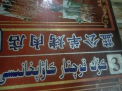 -烤肉小伙烤肉店