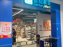 -世纪联华(吴淞店)