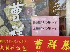 -曹祥泰(解放路店)