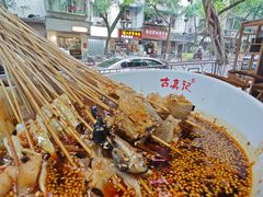 -古真记钵钵鸡(总店)