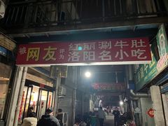 -北大街红丽涮牛肚火锅店