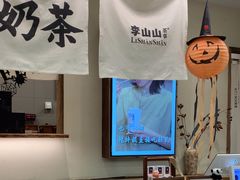 -李山山茶事(景枫店)