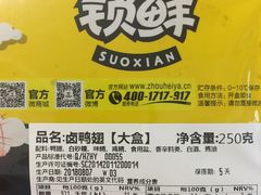 -周黑鸭(武汉汉阳区江城大道永旺店)