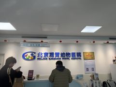 -北京观赏动物医院·24小时大型综合·猫专科·异宠专科