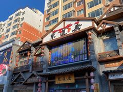 -东道煮火锅(新城东路店)