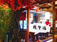 大堂-明洞阿姨·韩式酱蟹烤肉·创意料理(三元桥店)