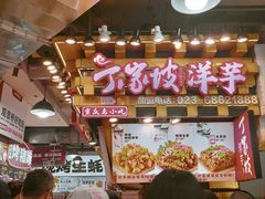 -周小亮丁家坡洋芋(全国总店)
