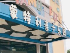 -蒙特利亲子乐园