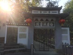 -白鹿洞书院