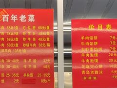 -馅饼粥·百年传承 since1926(中山路店)