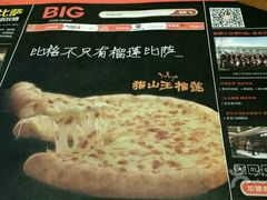 -比格比萨(国际能源店)