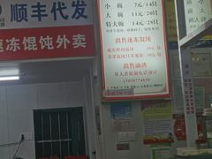-巧手馄饨(箍桶巷店)