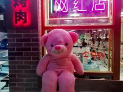 -大丘街路边烤牛肉