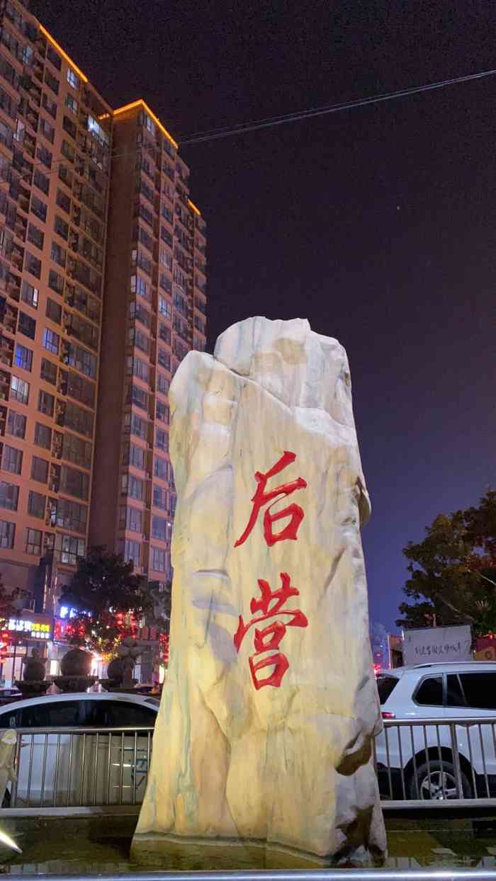 后营美食街-"出差去安阳,晚上问当地人附近有何美食,然.