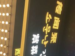 门面-传闻来紫菜包饭·打糕(西塔韩百店)