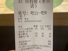 -镹·鱼料理  国产鱼使用店