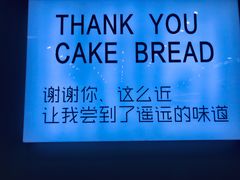 -焙丽拾光(麦凯乐直营店)