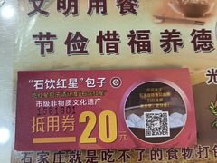 -石饮红星包子(中山路店)
