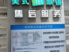 -美式眼镜·授权蔡司.依视路.尼康.豪雅.明月(南翔印象城店)