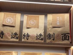 -味千拉面(广州白云机场T1西二店)