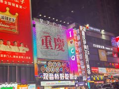 -观音桥步行街