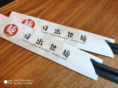 -日出拉面(望京店)
