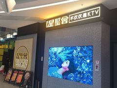-星聚会KTV(南翔印象城MEGA店)