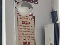 -虹兴砂锅店
