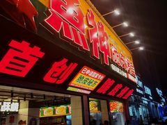 -鱼神脆皮烤鱼(深圳光明田寮村店)