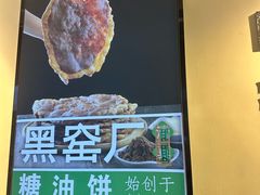 -黑窑厂糖油饼烤鸭·清真菜(旗舰店)