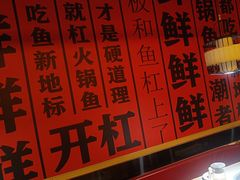 -吃城都·鱼蛙火锅(西玉龙街店)