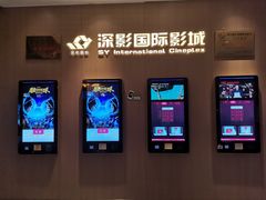 -深影国际影城(学院南路店CGS中国巨幕店)
