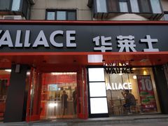 门面-华莱士·全鸡汉堡(五号路店)