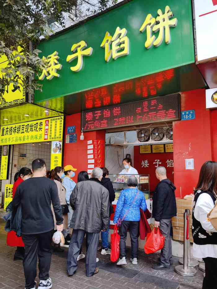 矮子馅饼(绵阳总店)-"我一共排了3次队,第三次朋友才买到,价格.