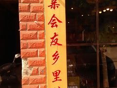 android_upload_pic-老厨房(红湘北路店)