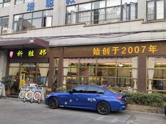 门面-祈胜邨•顺德鱼生•顺德菜(容桂店)