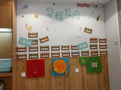 -华辉拉肠(同福店)