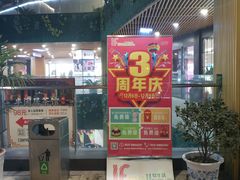 -易生活购物公园