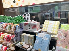 -阮大兴糕团(滨江宝龙店)