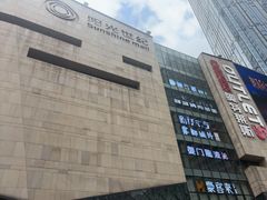 -阳光世纪奥特莱斯店